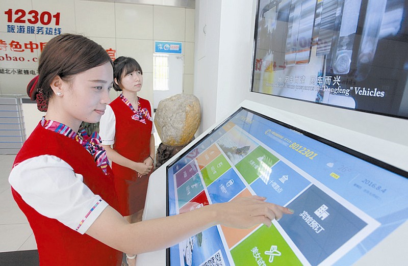 智慧旅游引領(lǐng)服務(wù)升級(jí) 十堰旅游咨詢服務(wù)的創(chuàng)新實(shí)踐