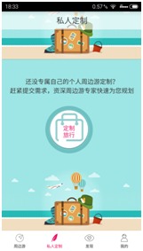 假期出行首選 解構(gòu)‘放假旅游網(wǎng)’如何成為都市人的出行顧問