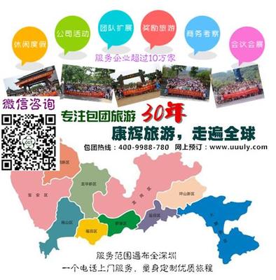 深圳市康輝旅行社 您的專業(yè)旅游咨詢伙伴